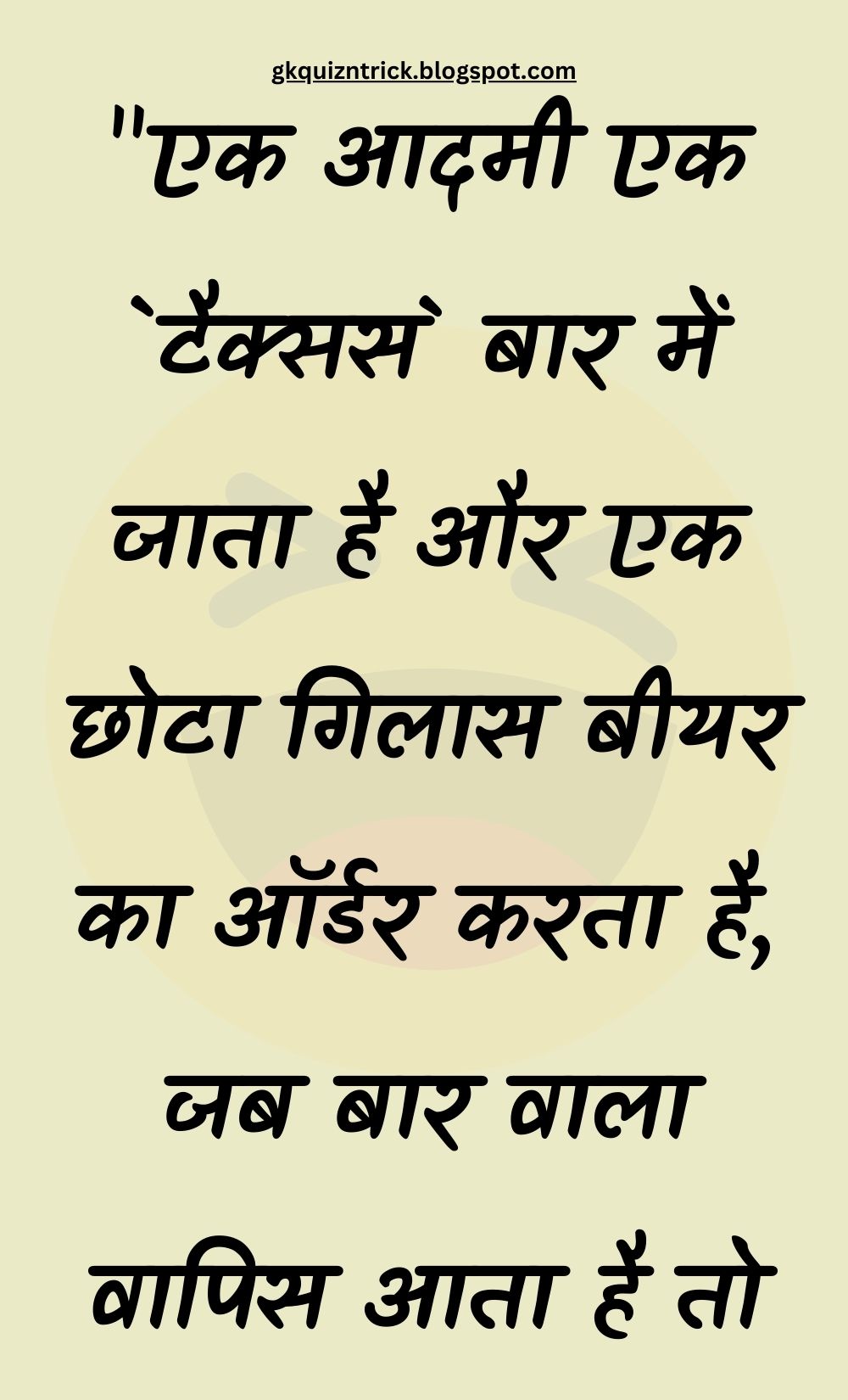 Funny Hindi Jokes