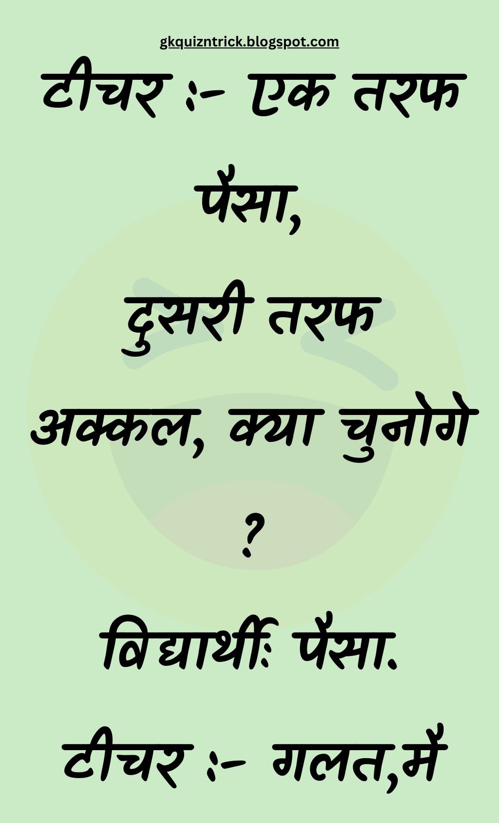 Funny Hindi Jokes