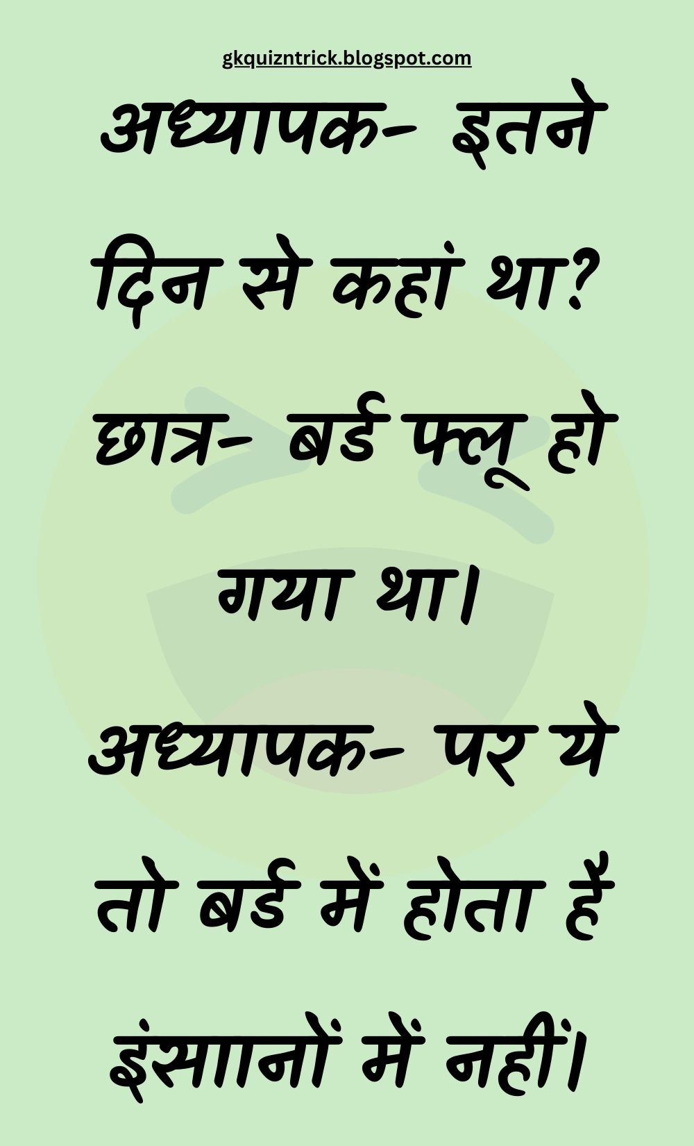 Funny Hindi Jokes