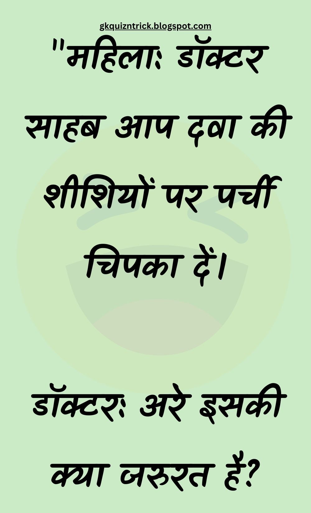 Funny Hindi Jokes