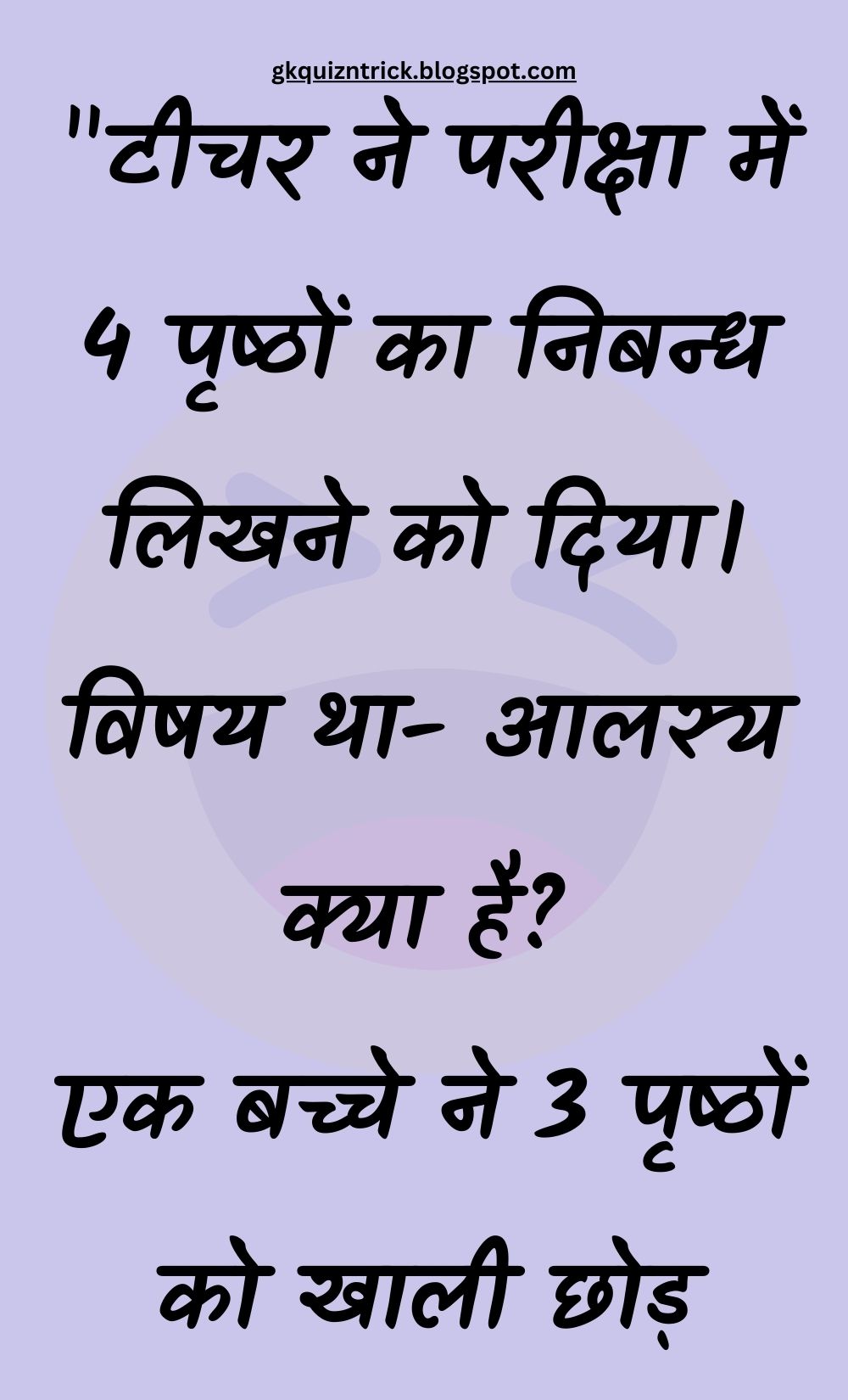 Funny Hindi Jokes