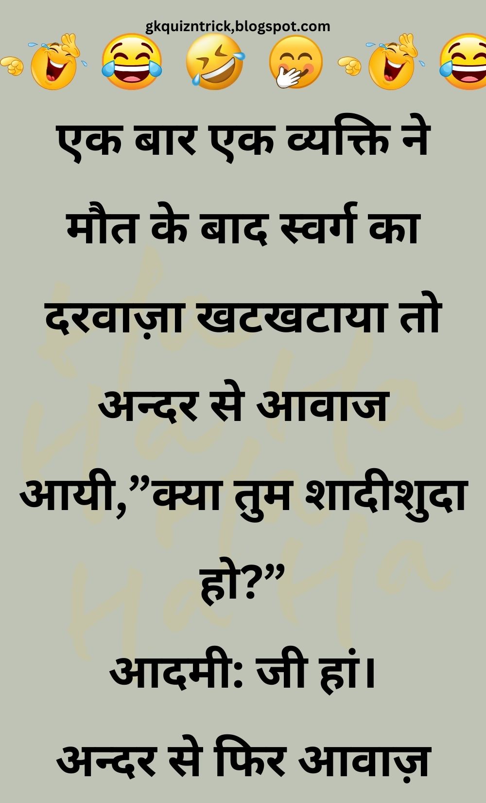 Funny Hindi Jokes