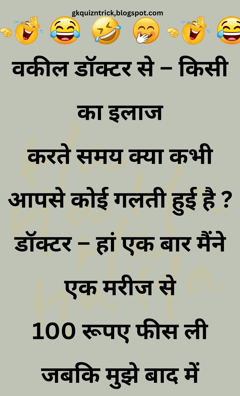 Funny Hindi Jokes