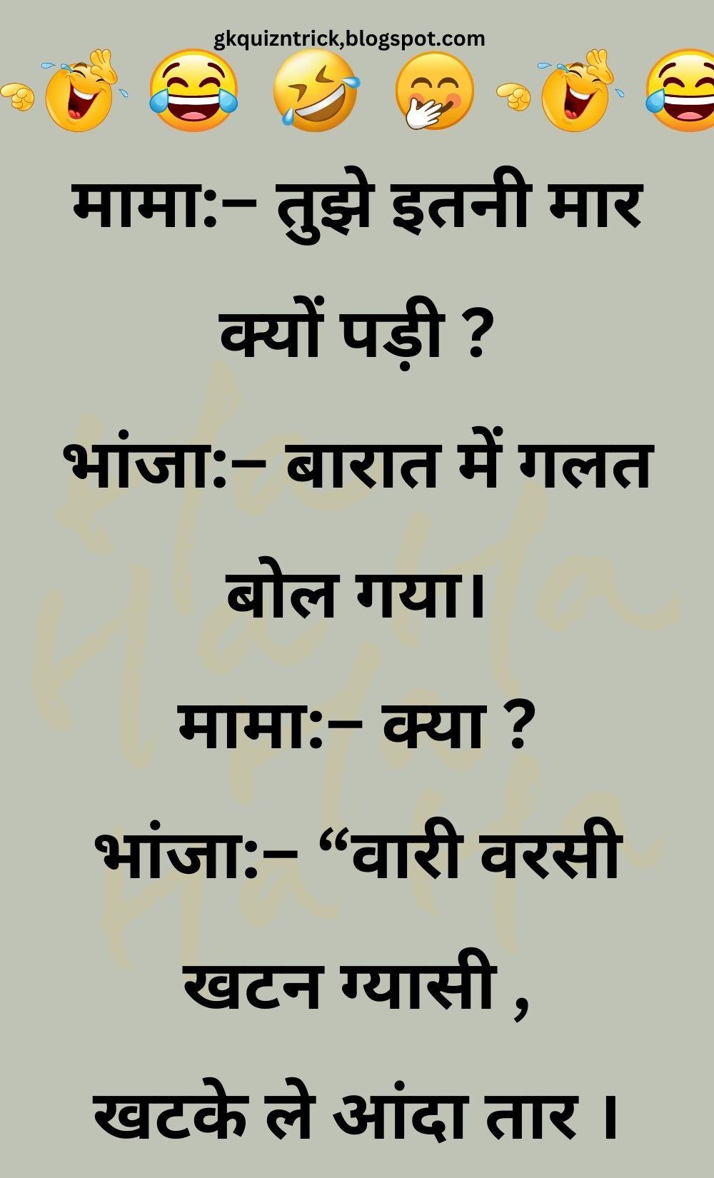 Funny Hindi Jokes