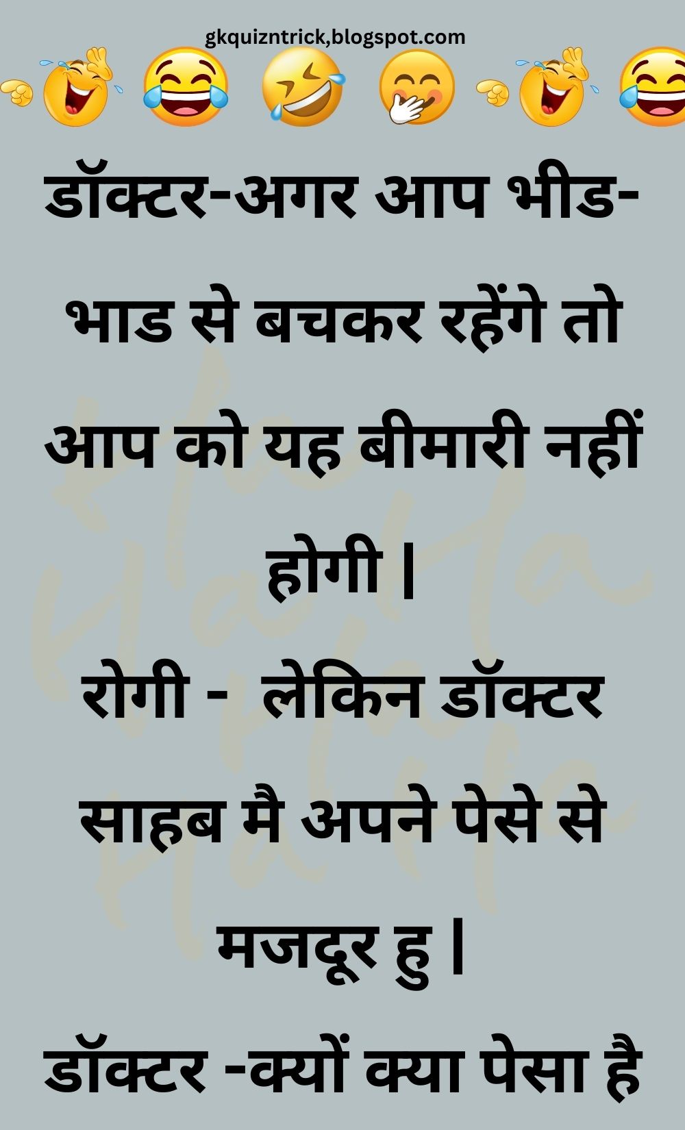 Funny Hindi Jokes