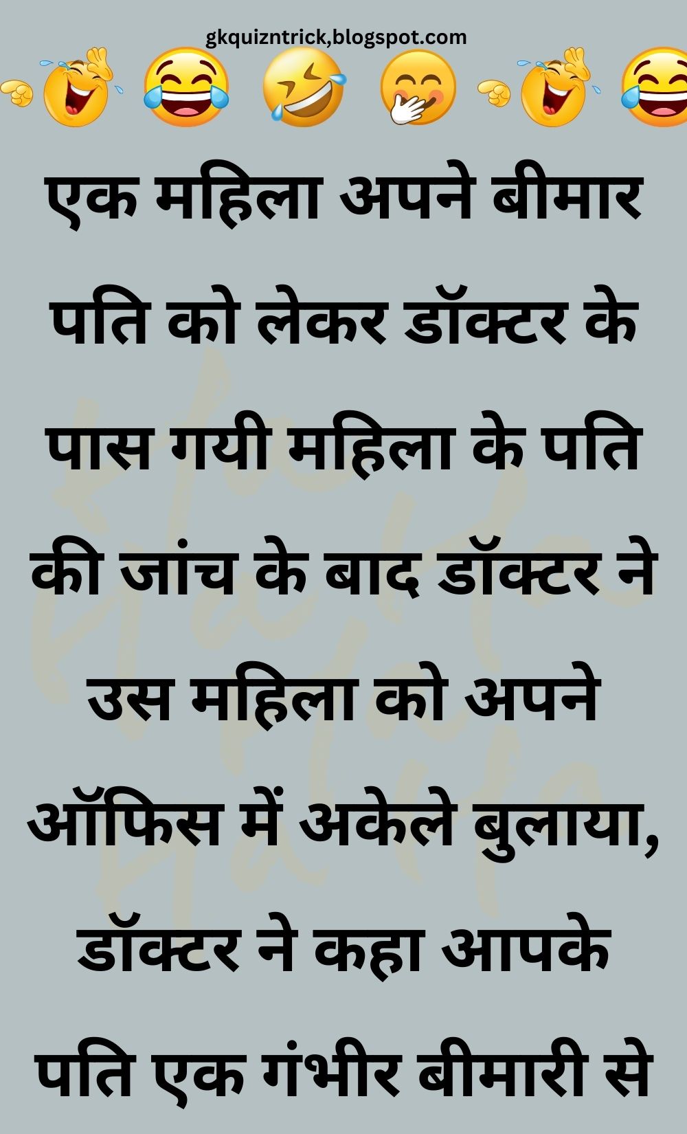 Funny Hindi Jokes