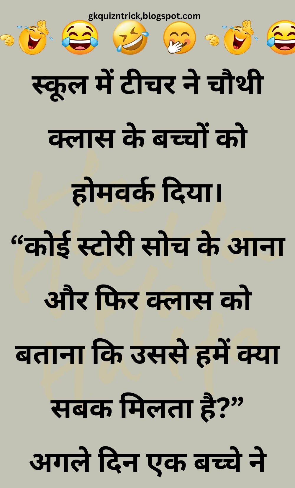 Funny Hindi Jokes