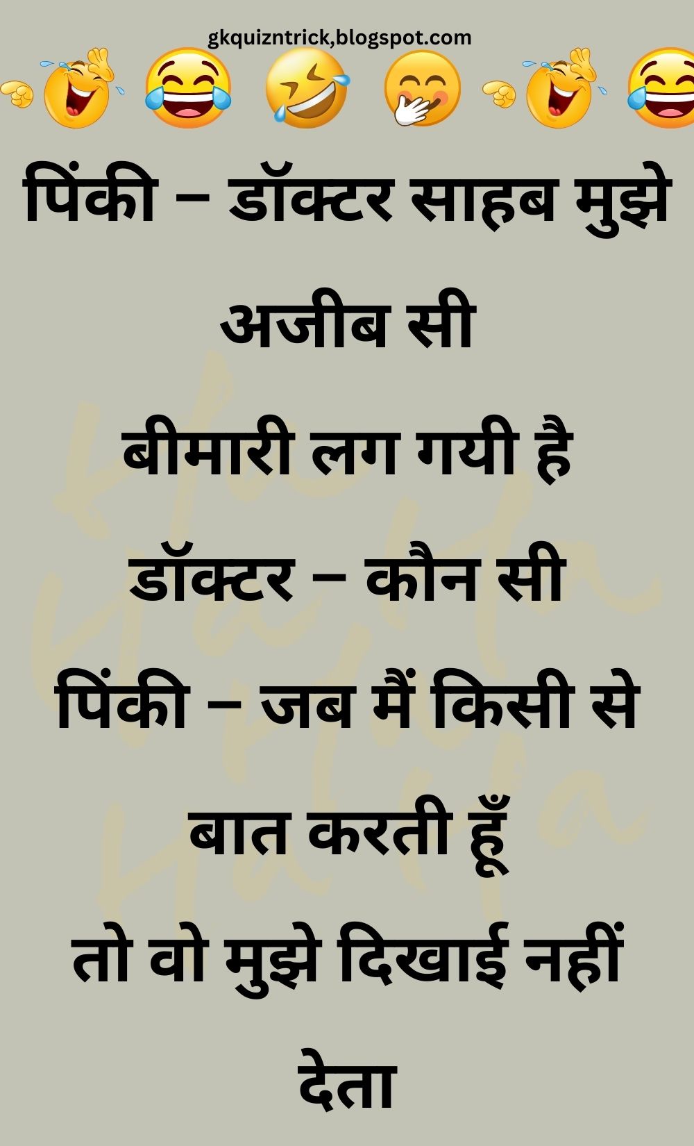 Funny Hindi Jokes