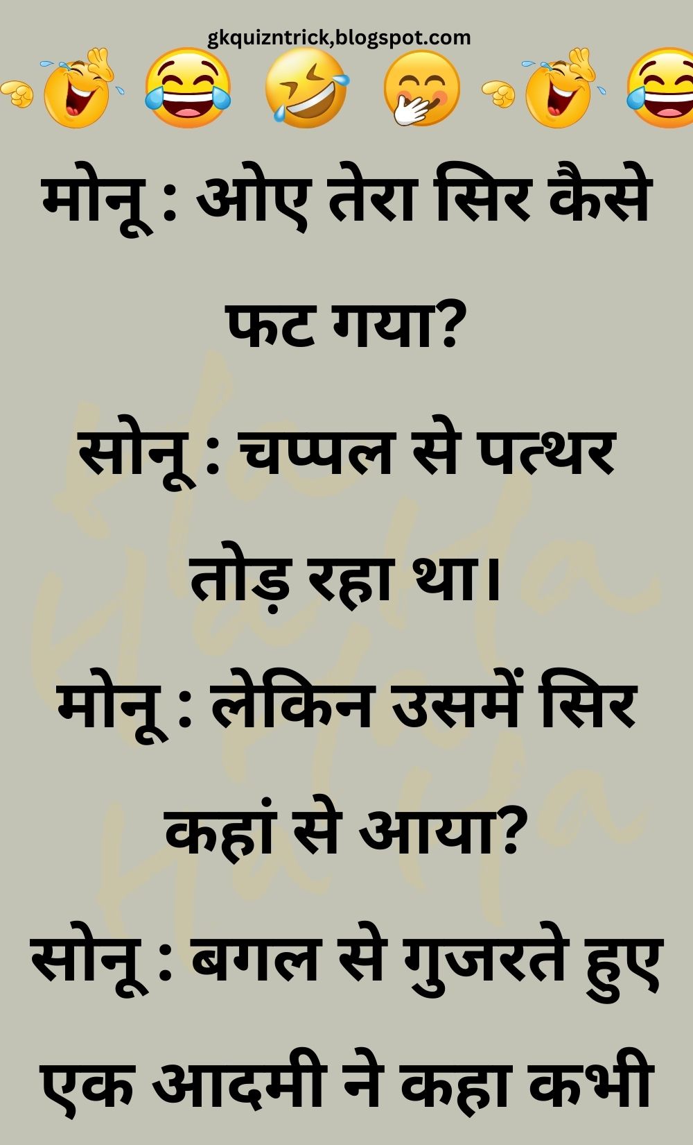 Funny Hindi Jokes