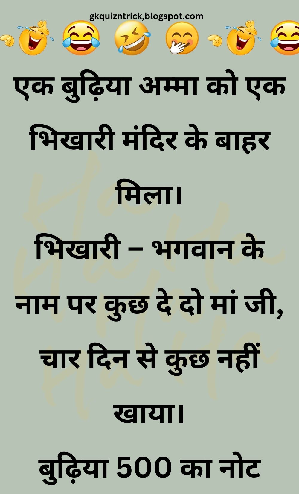 Funny Hindi Jokes