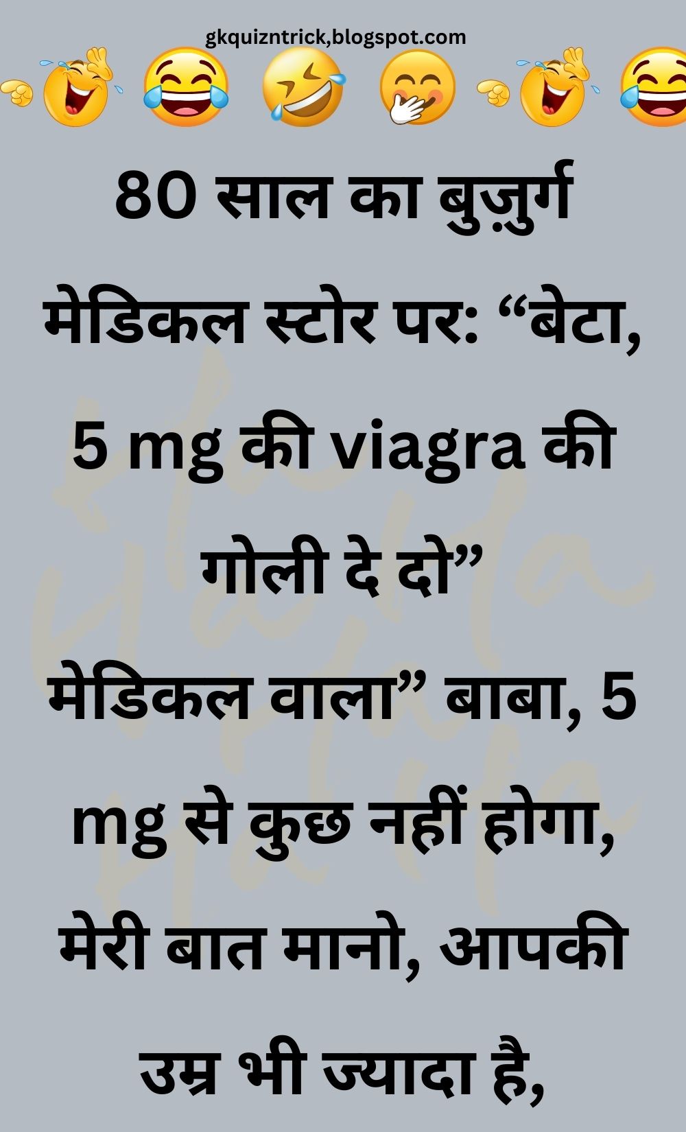 Funny Hindi Jokes