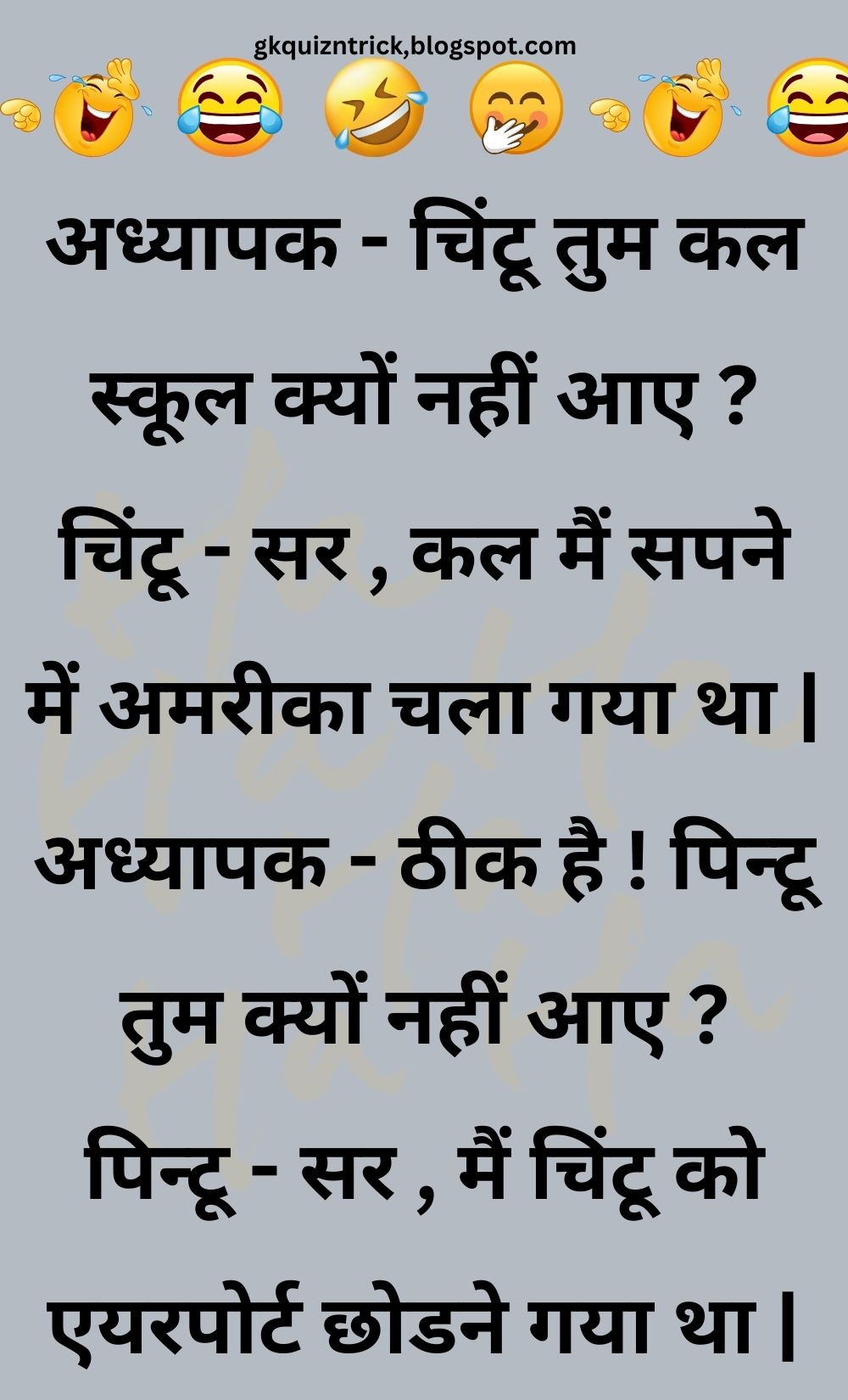 Funny Hindi Jokes