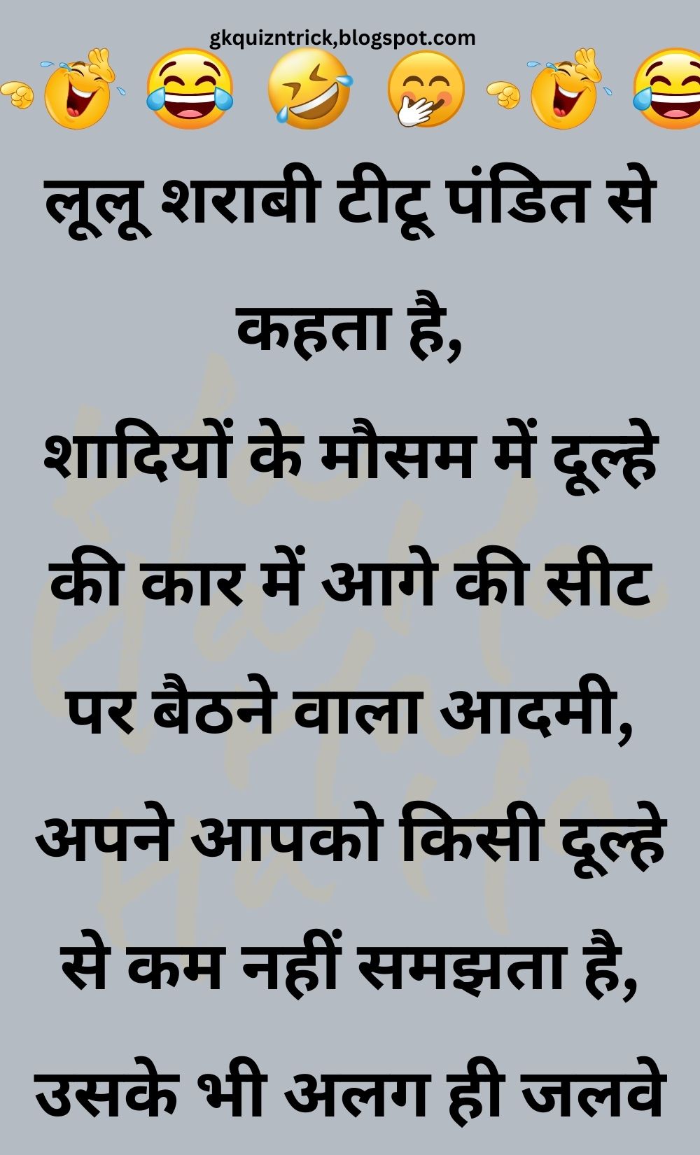 Funny Hindi Jokes