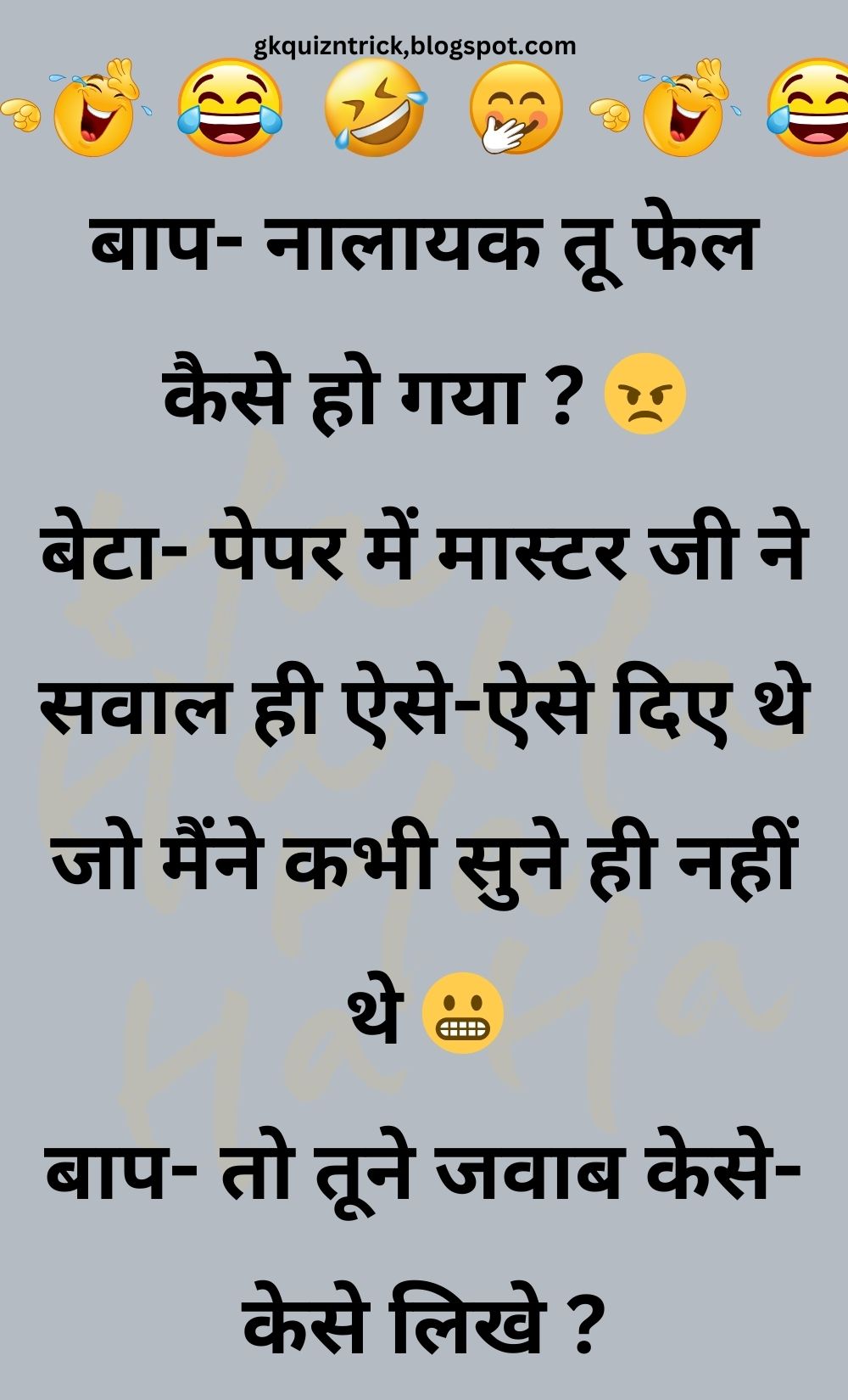 Funny Hindi Jokes