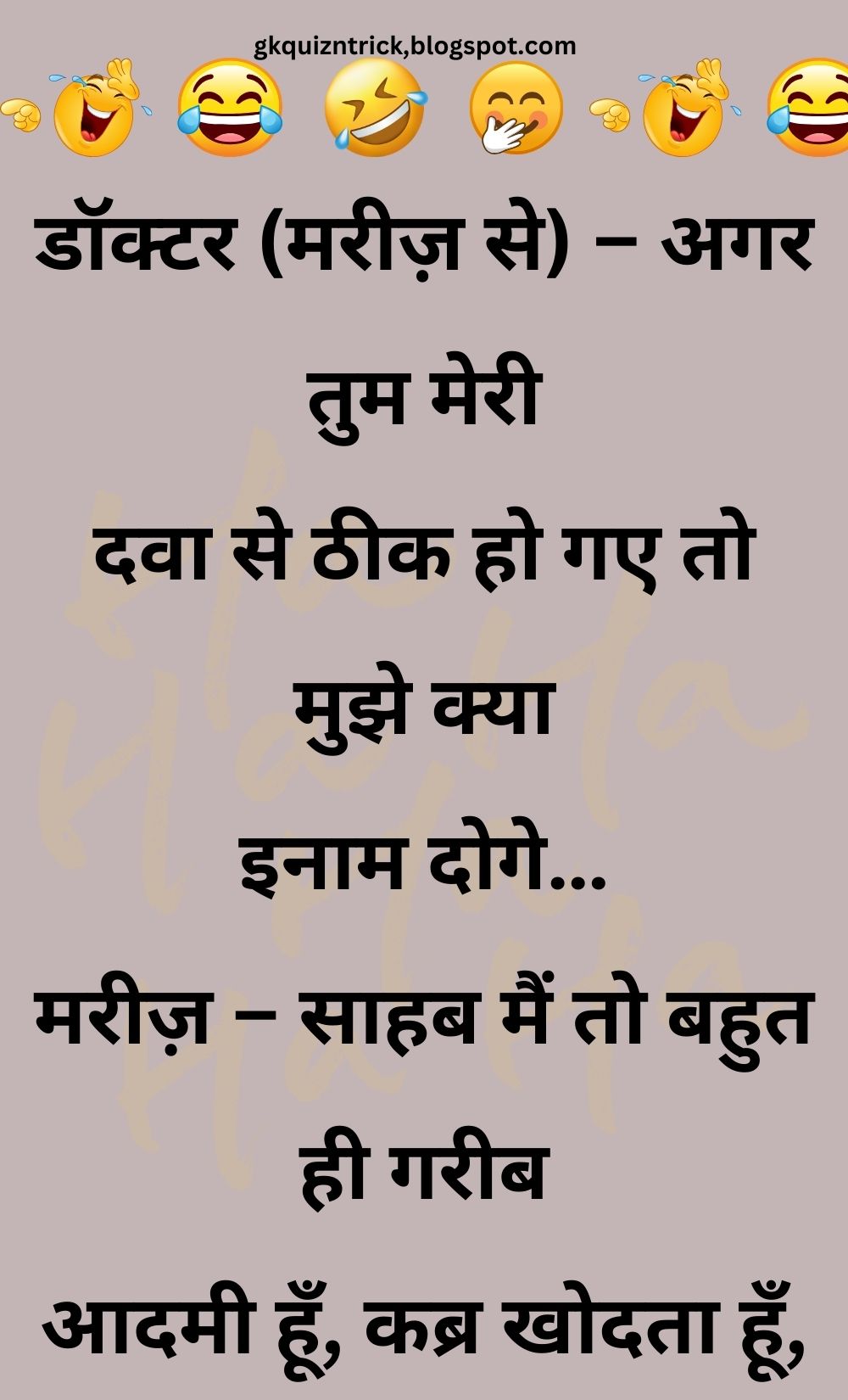 Funny Hindi Jokes