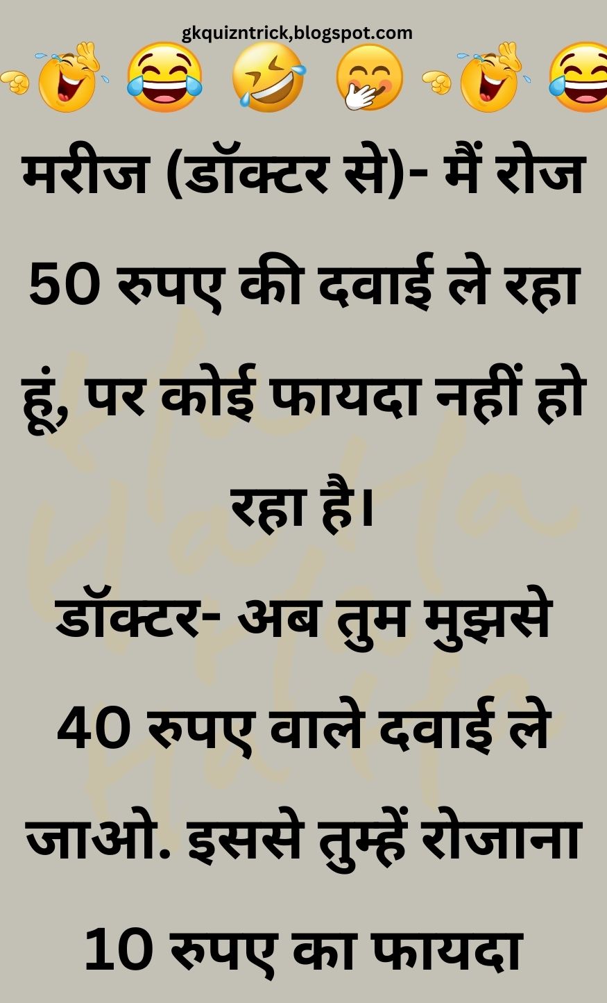 Funny Hindi Jokes