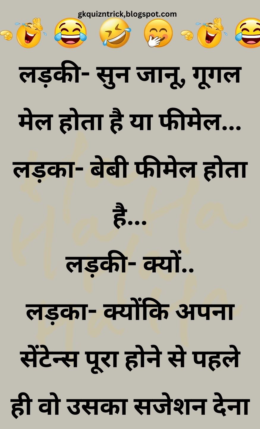 Funny Hindi Jokes