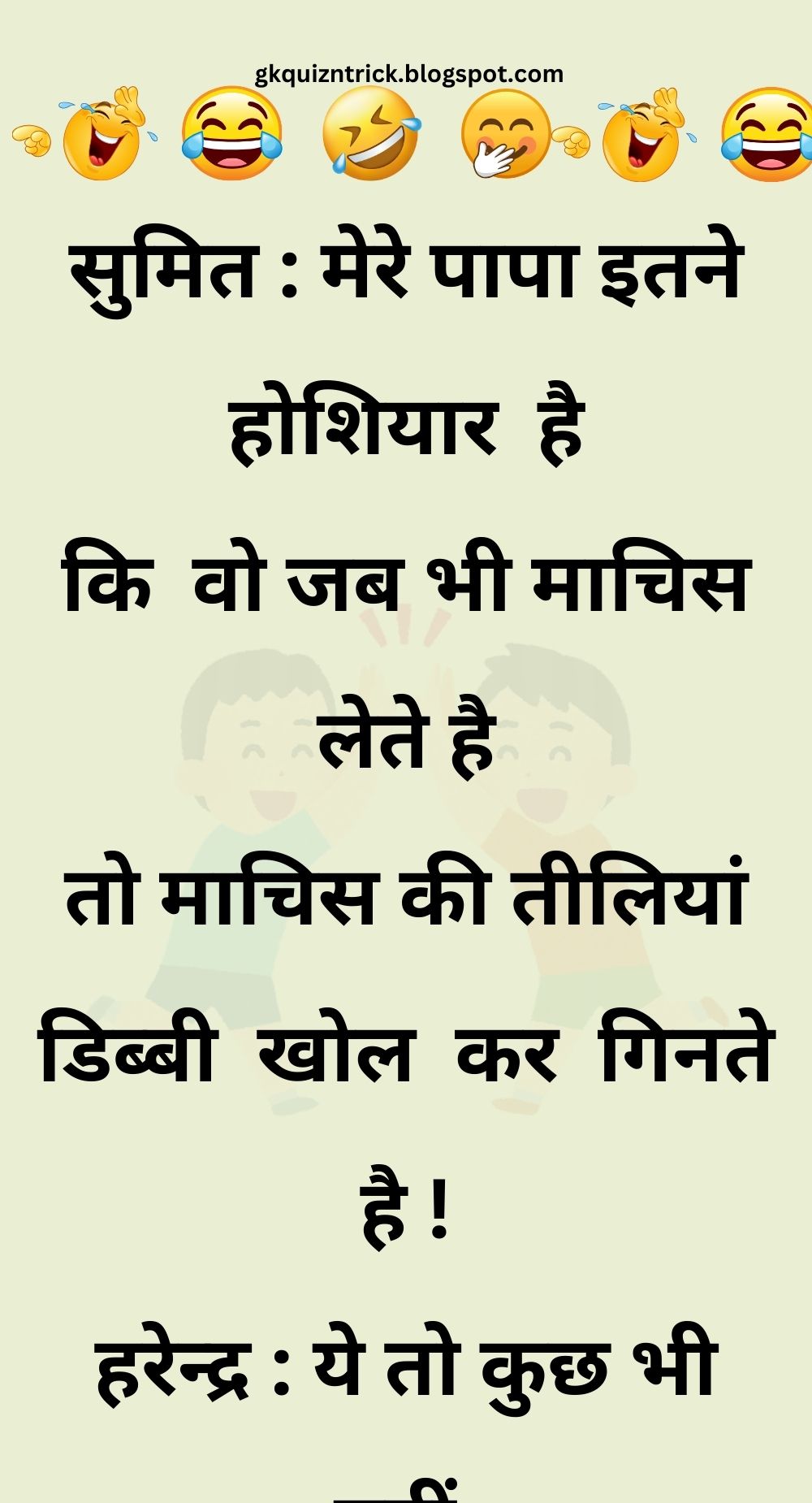 Funny Hindi Jokes