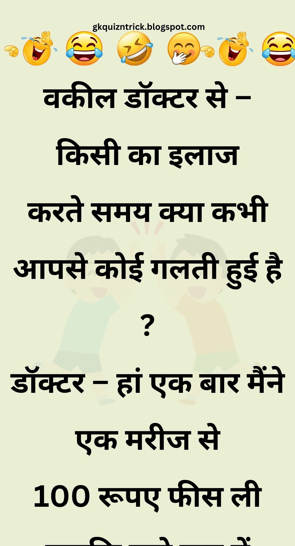 Funny Hindi Jokes