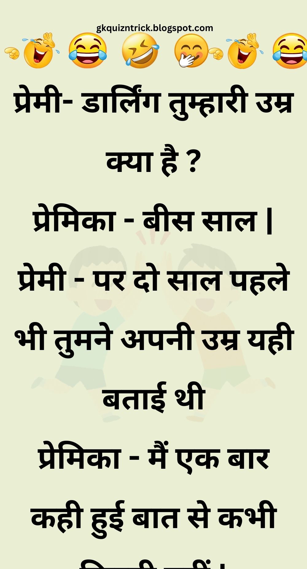 Funny Hindi Jokes