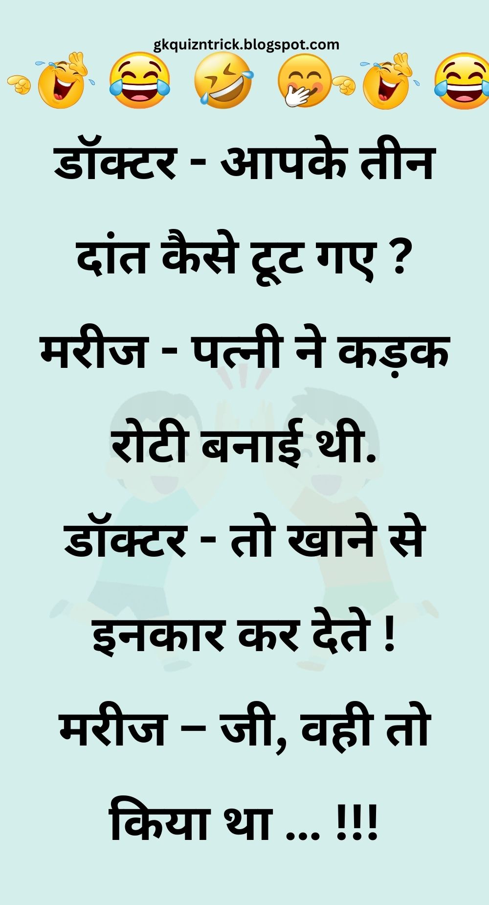 Funny Hindi Jokes