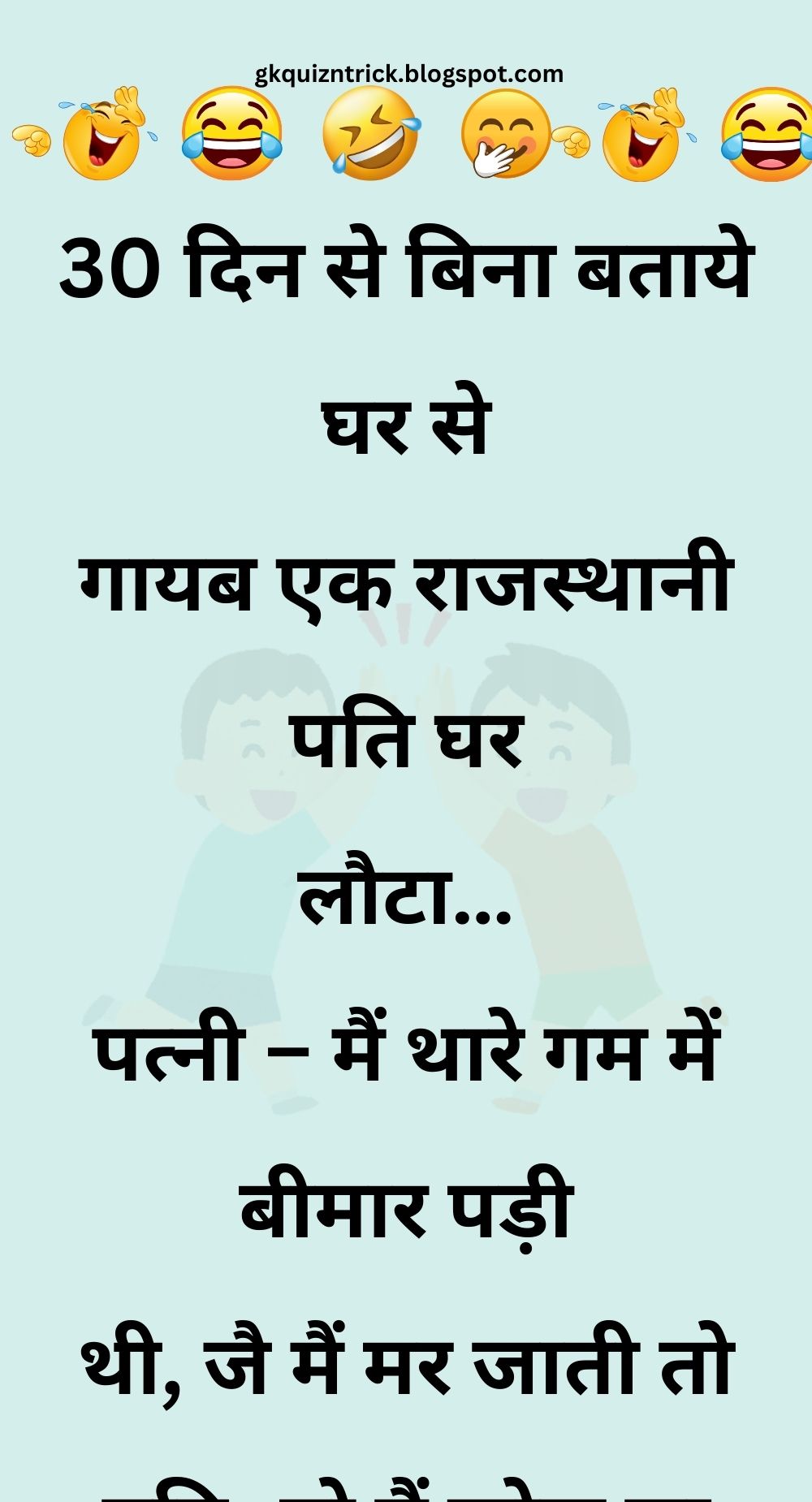 Funny Hindi Jokes