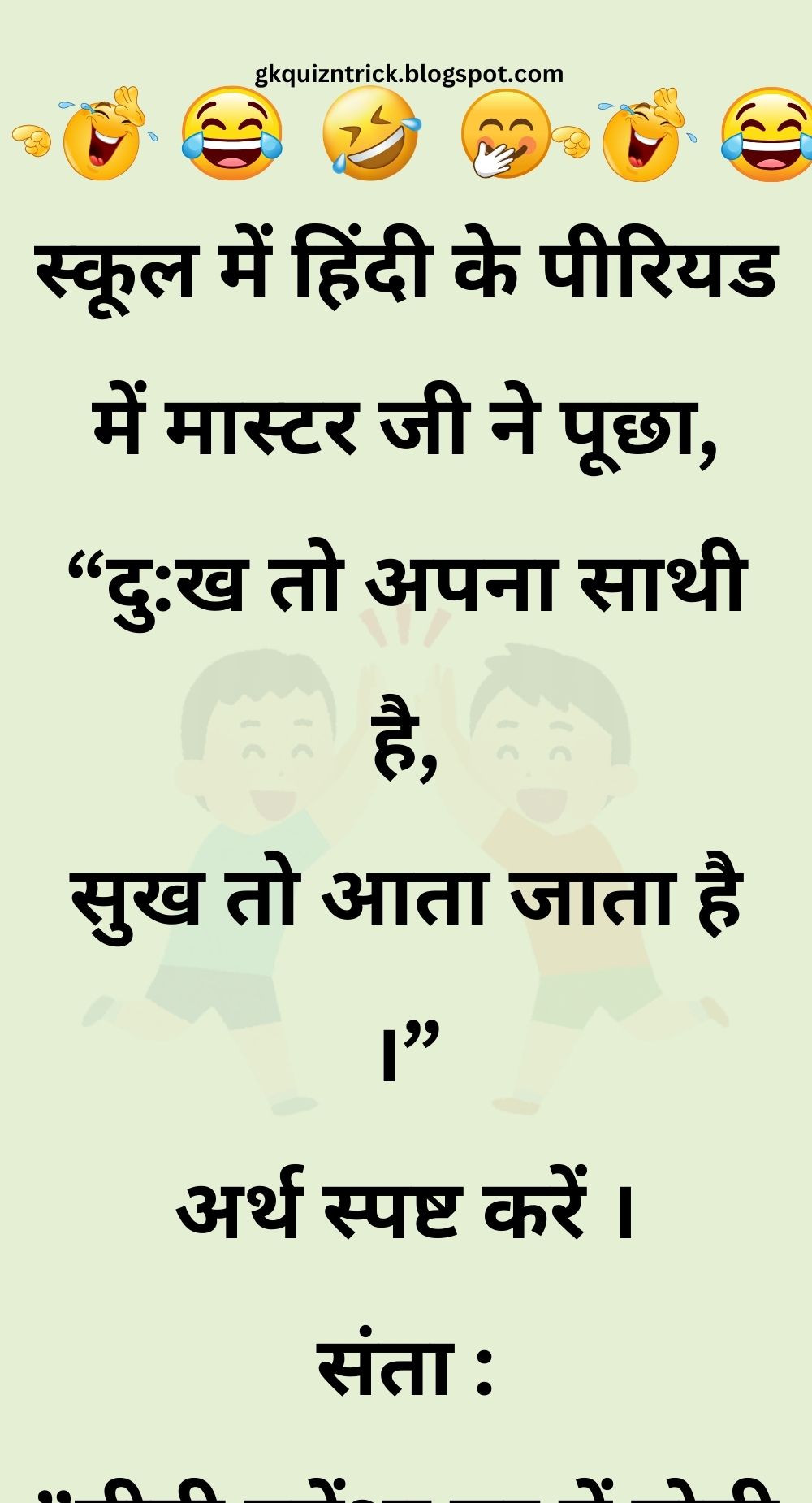 Funny Hindi Jokes