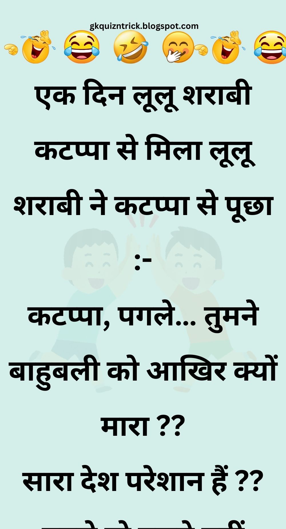 Funny Hindi Jokes