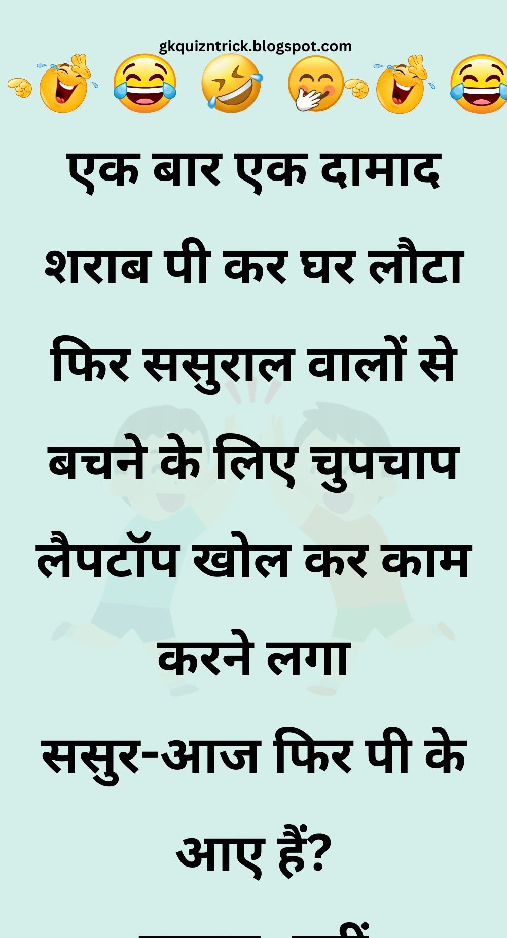 Funny Hindi Jokes