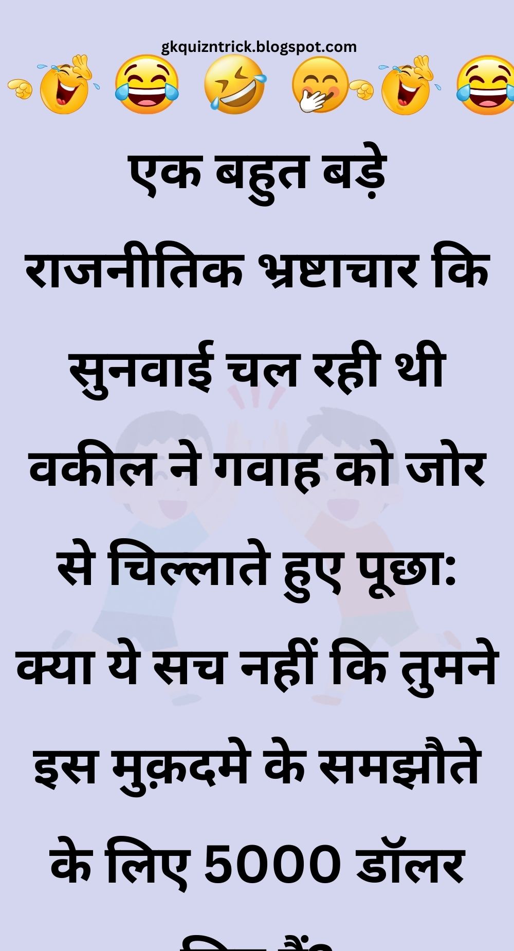 Funny Hindi Jokes