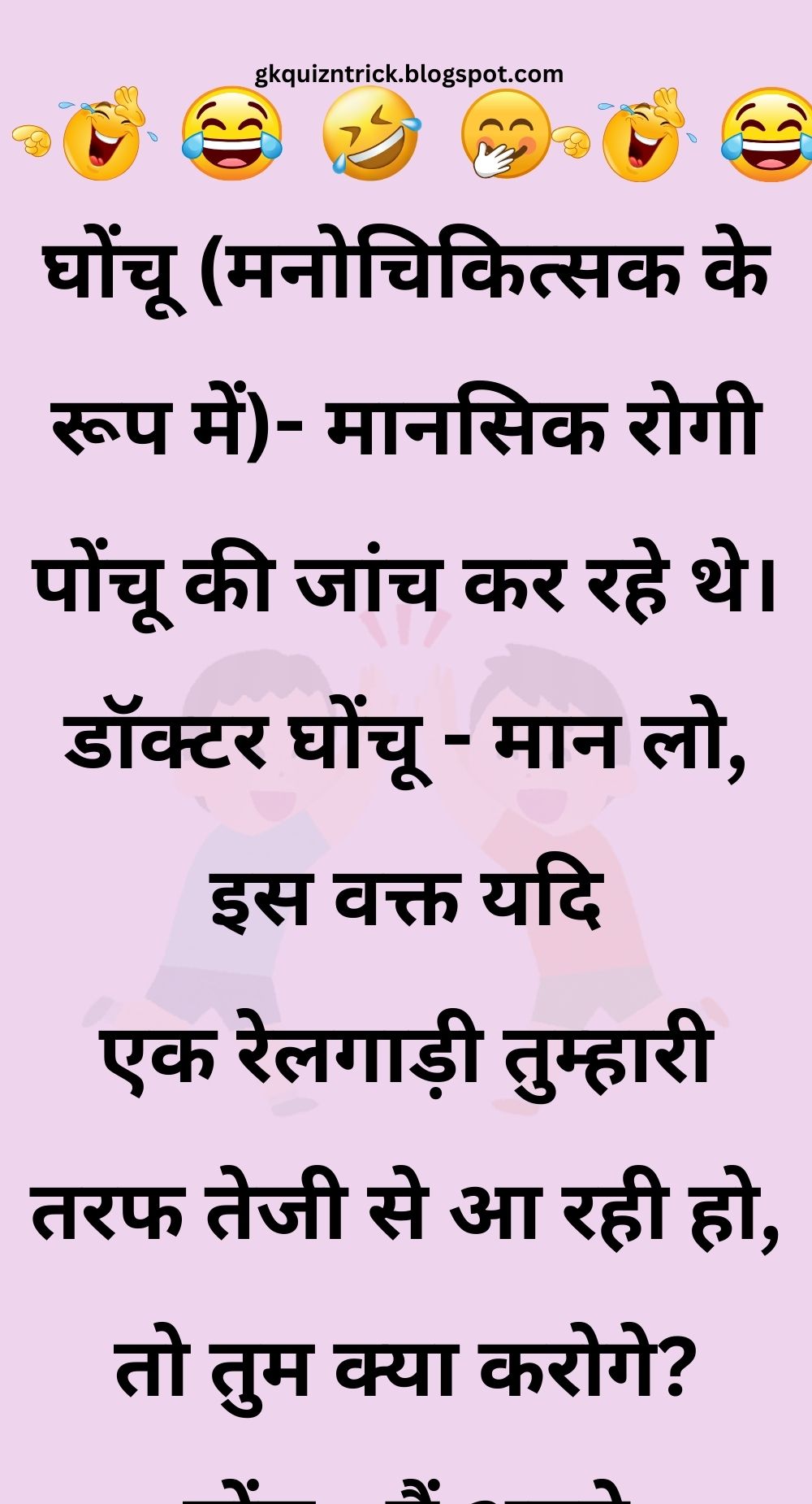 Funny Hindi Jokes