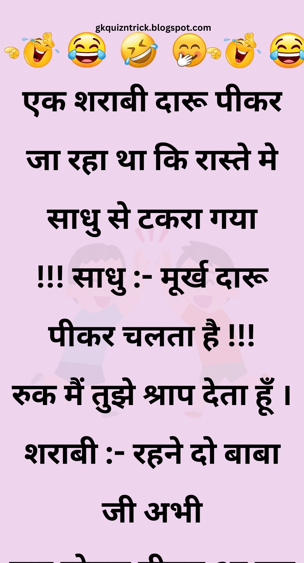 Funny Hindi Jokes