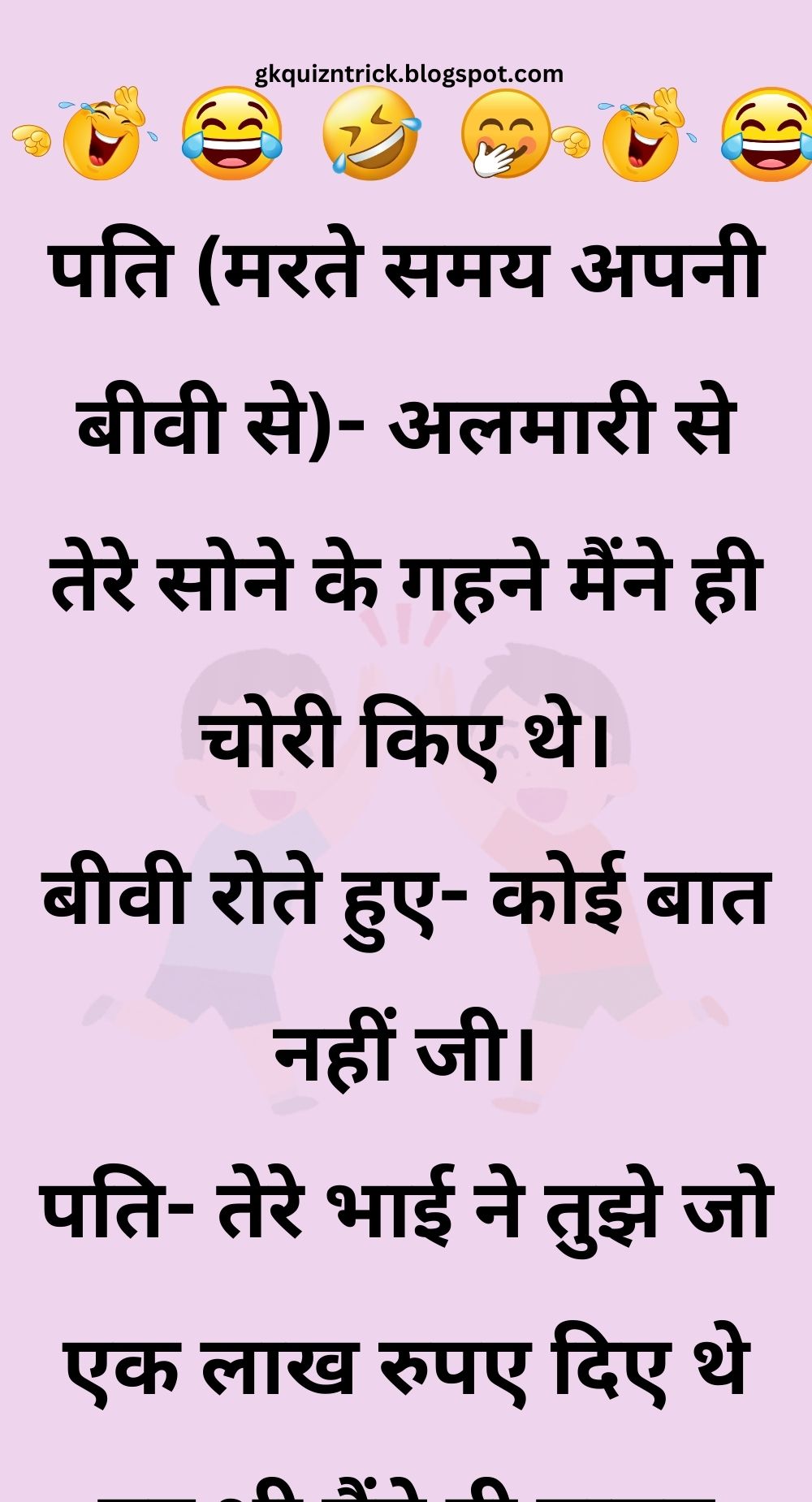 Funny Hindi Jokes