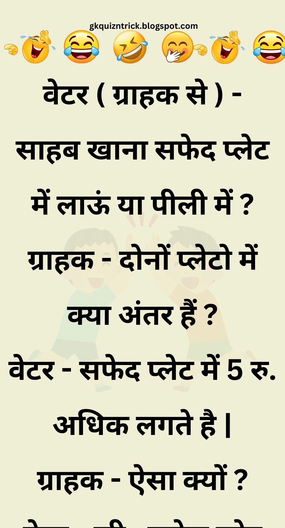 Funny Hindi Jokes