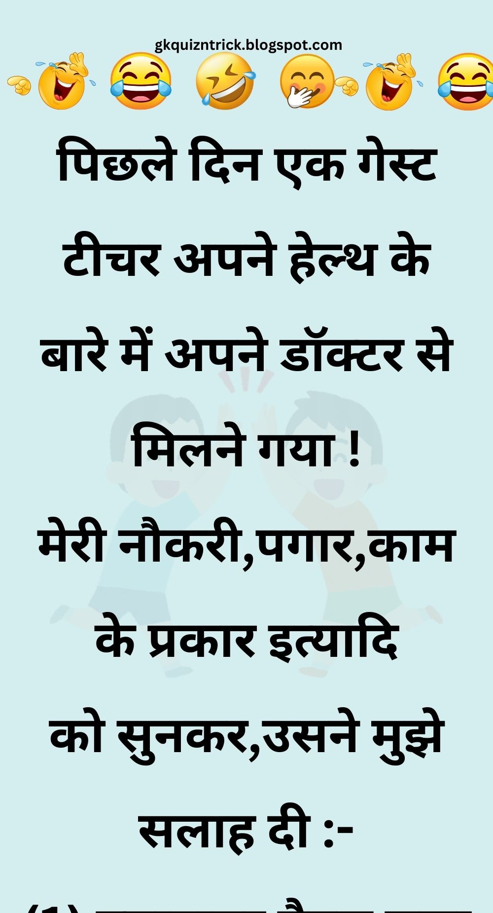 Funny Hindi Jokes