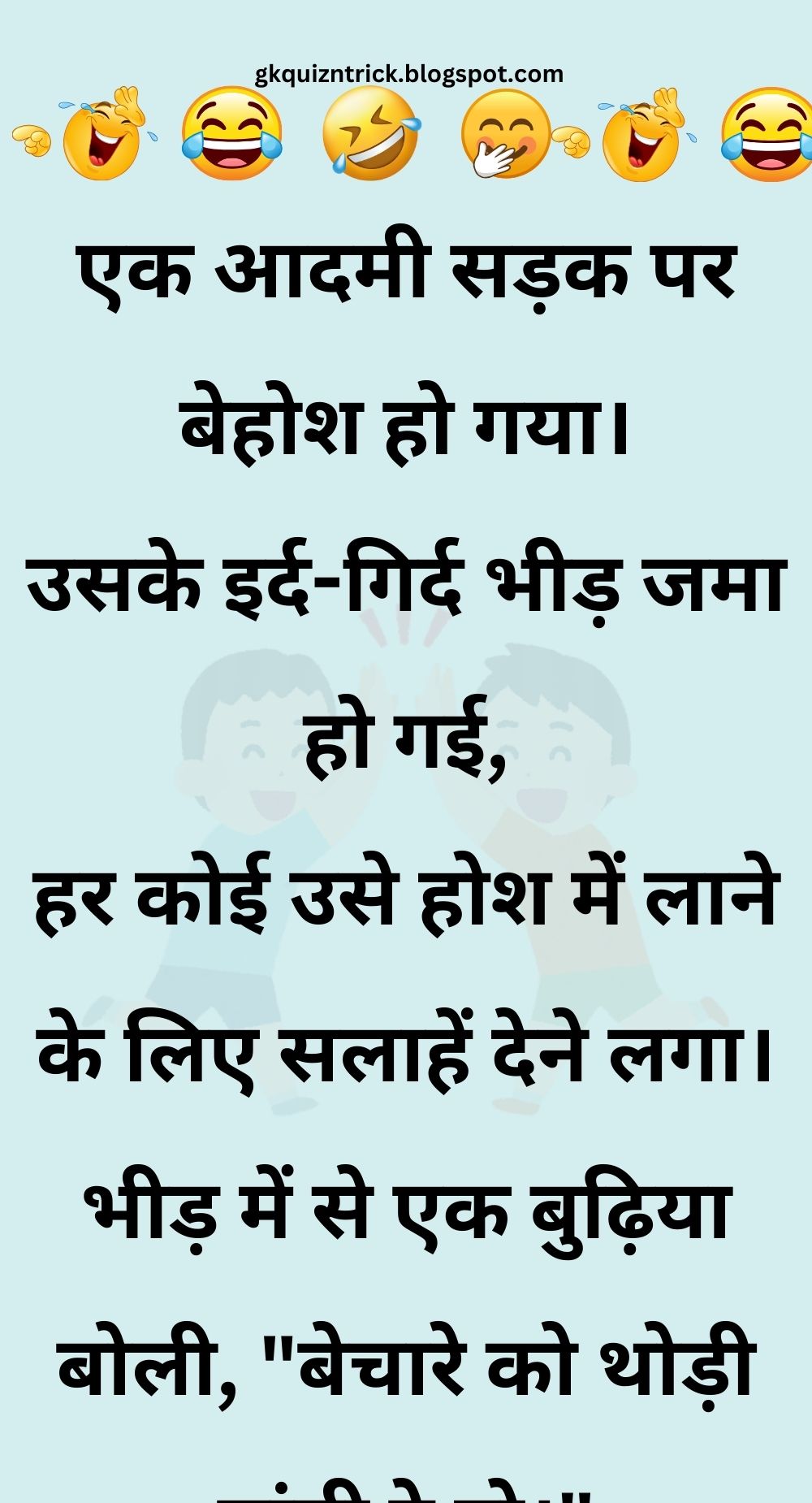 Funny Hindi Jokes