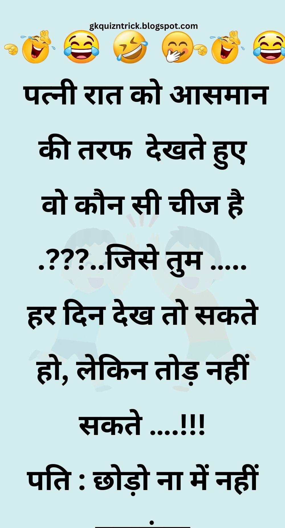 Funny Hindi Jokes