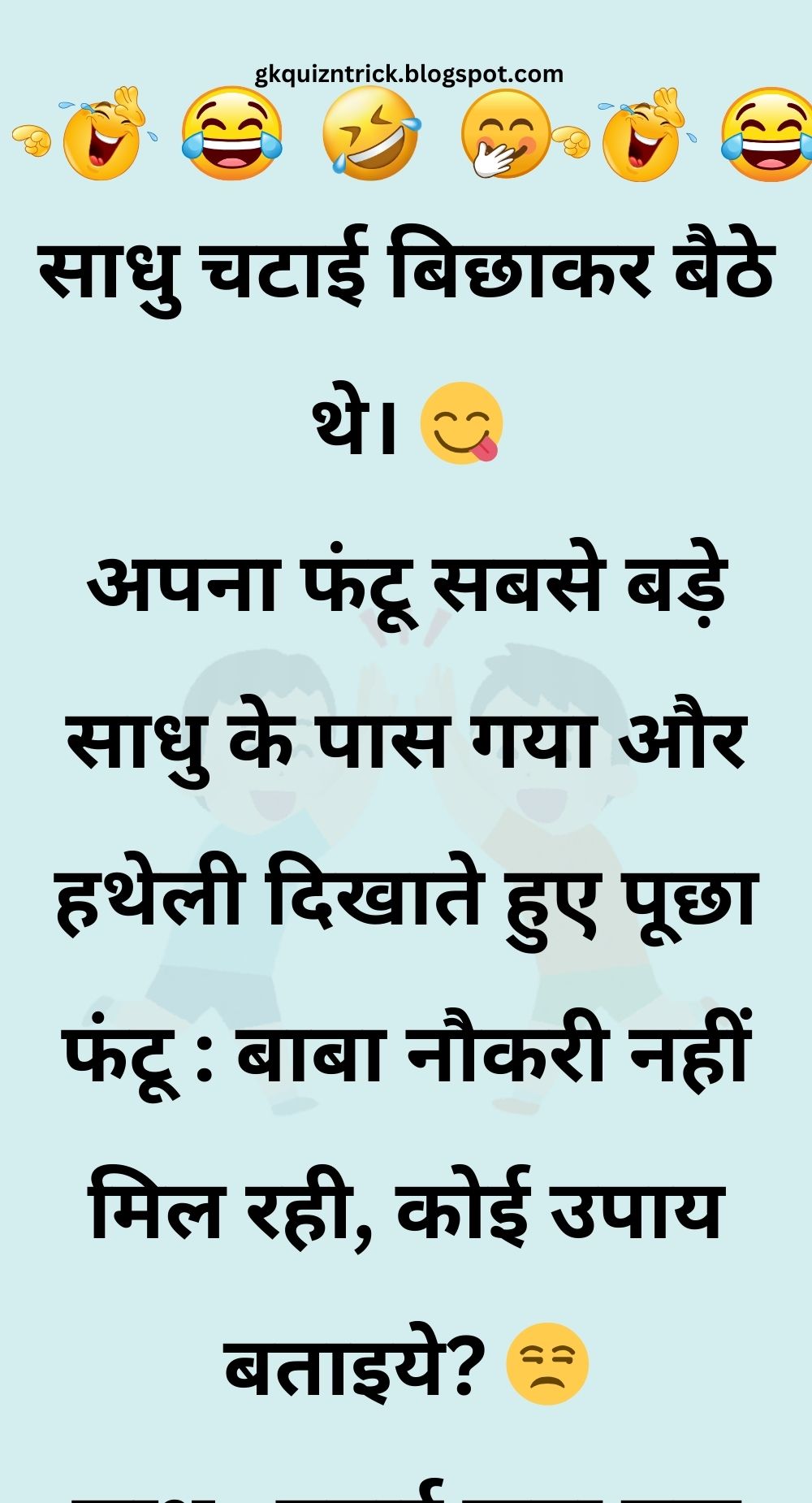 Funny Hindi Jokes