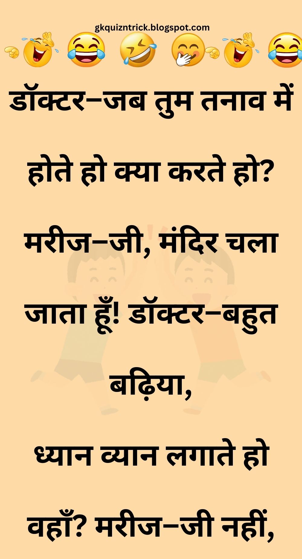 Funny Hindi Jokes