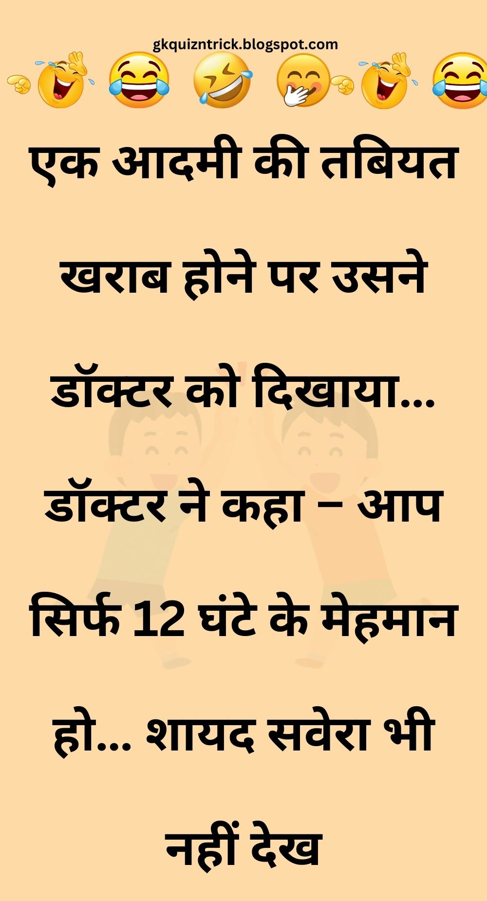 Funny Hindi Jokes