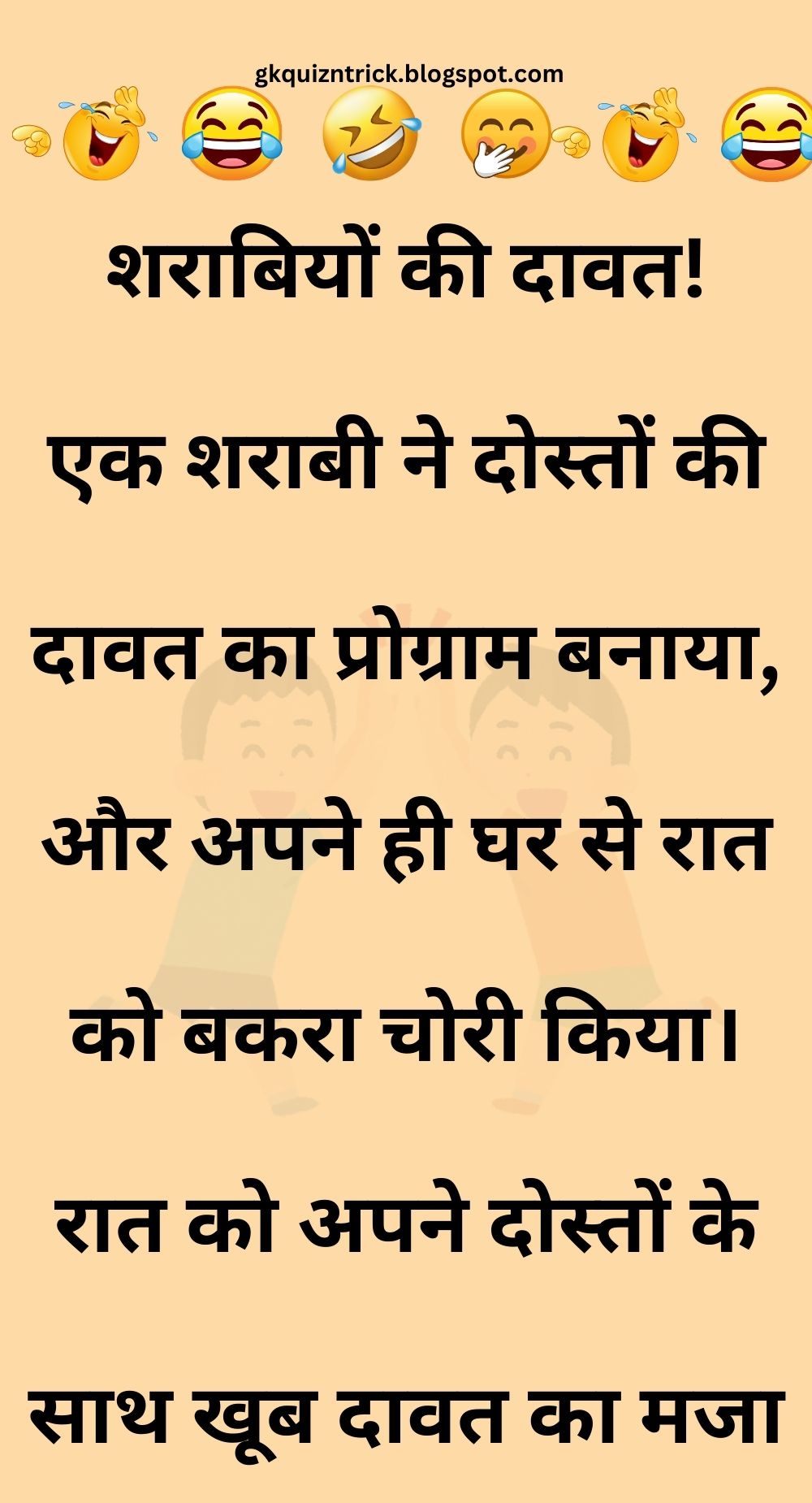 Funny Hindi Jokes