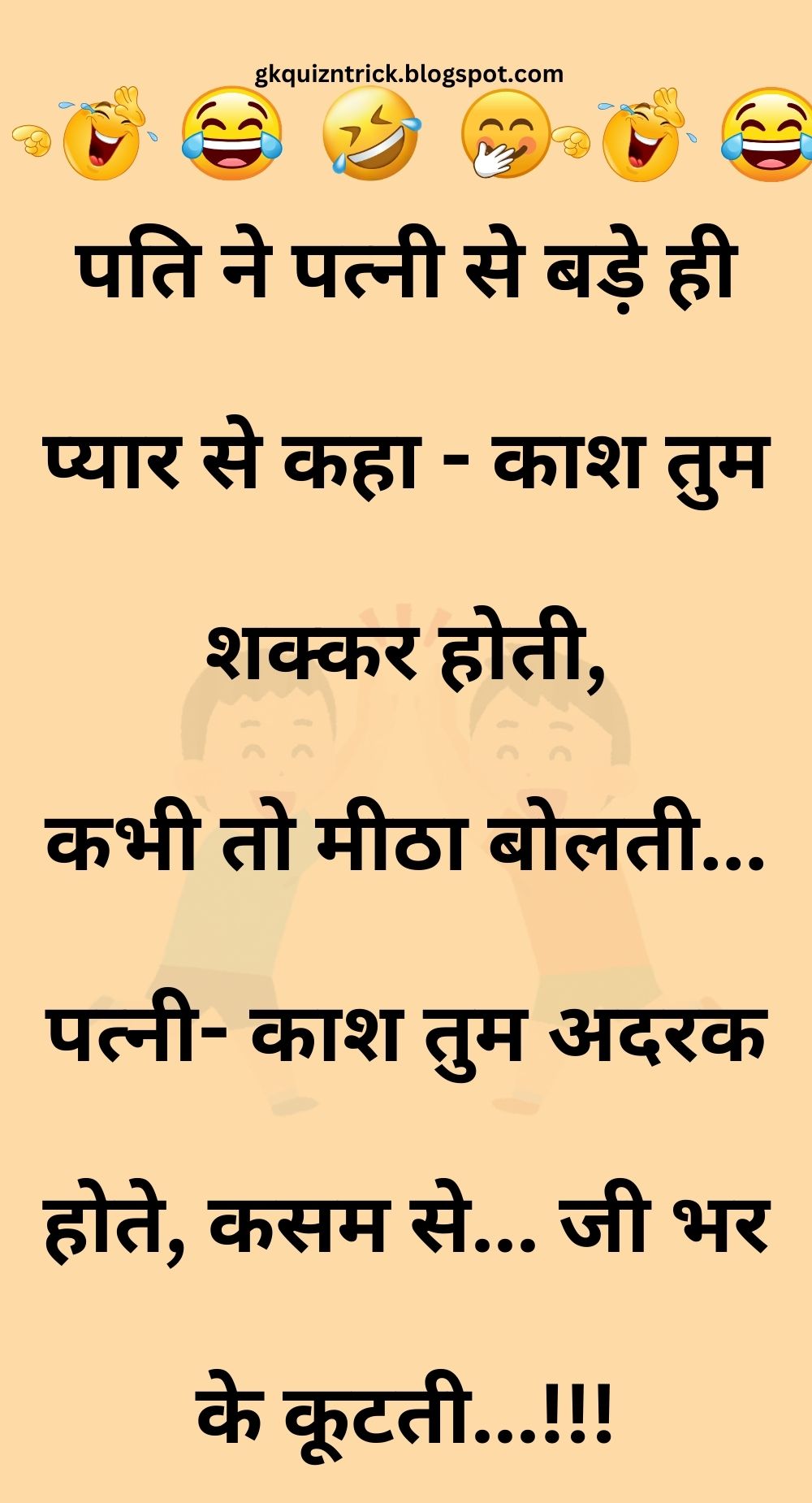 Funny Hindi Jokes