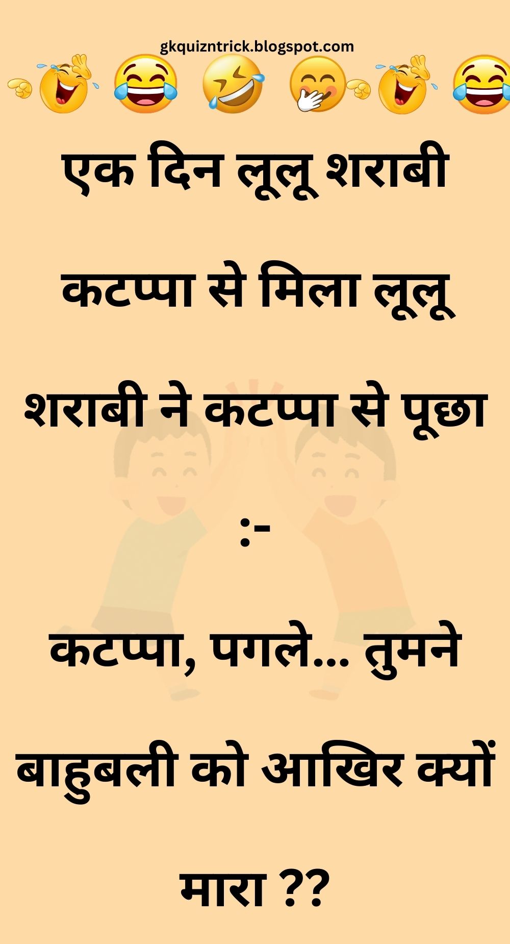 Funny Hindi Jokes