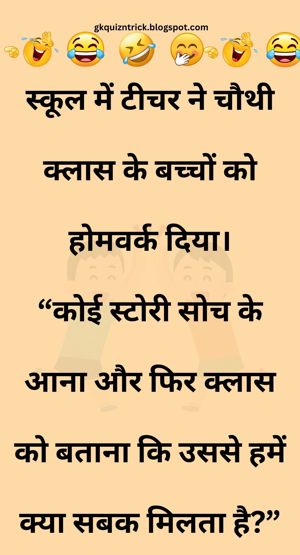 Funny Hindi Jokes