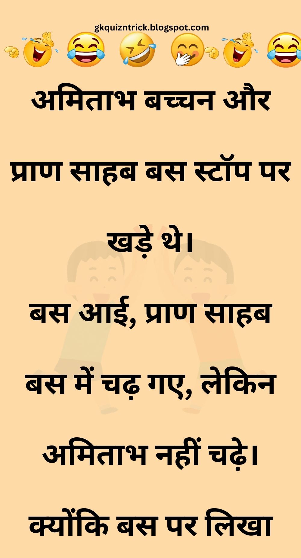 Funny Hindi Jokes