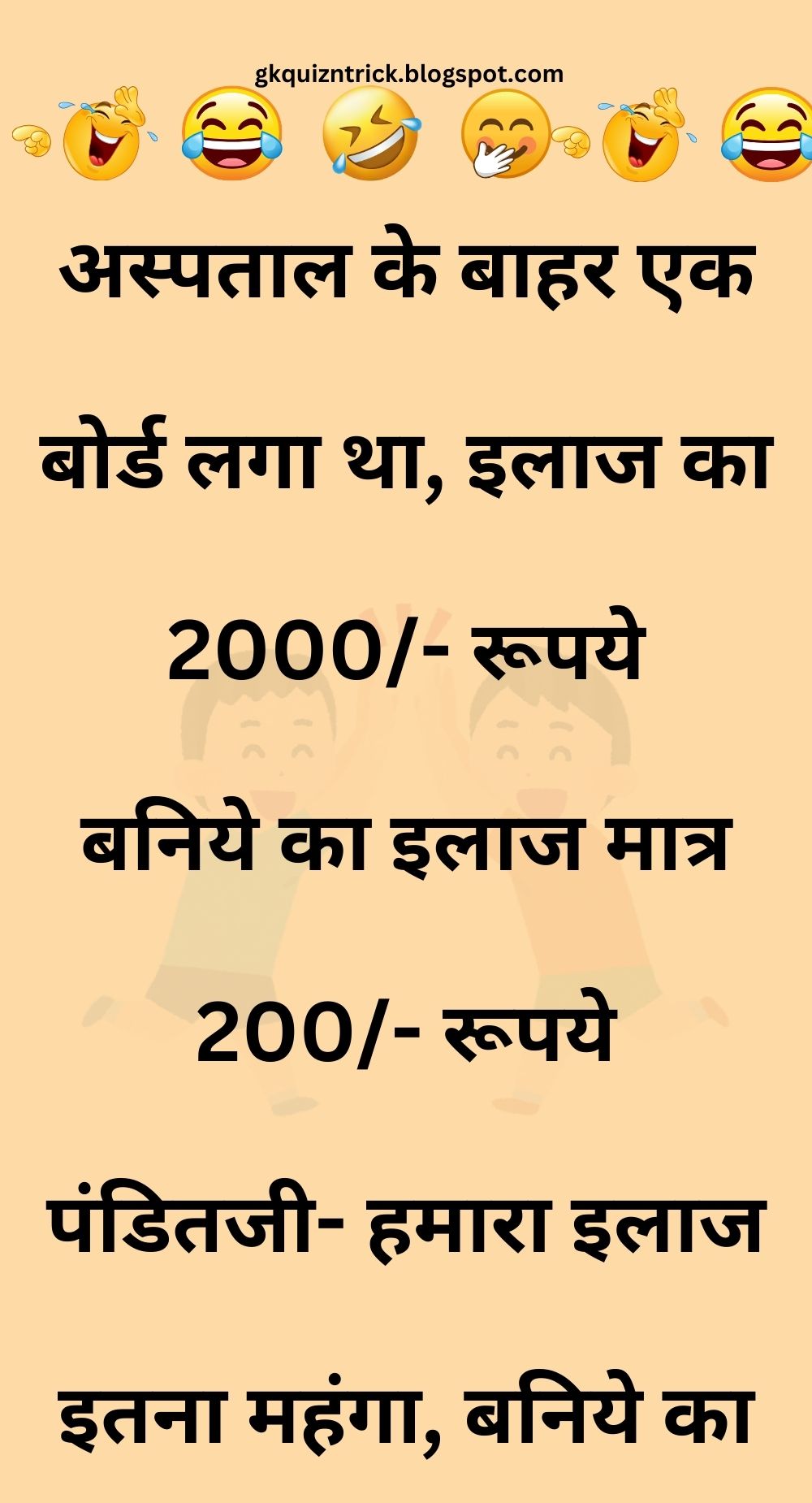 Funny Hindi Jokes