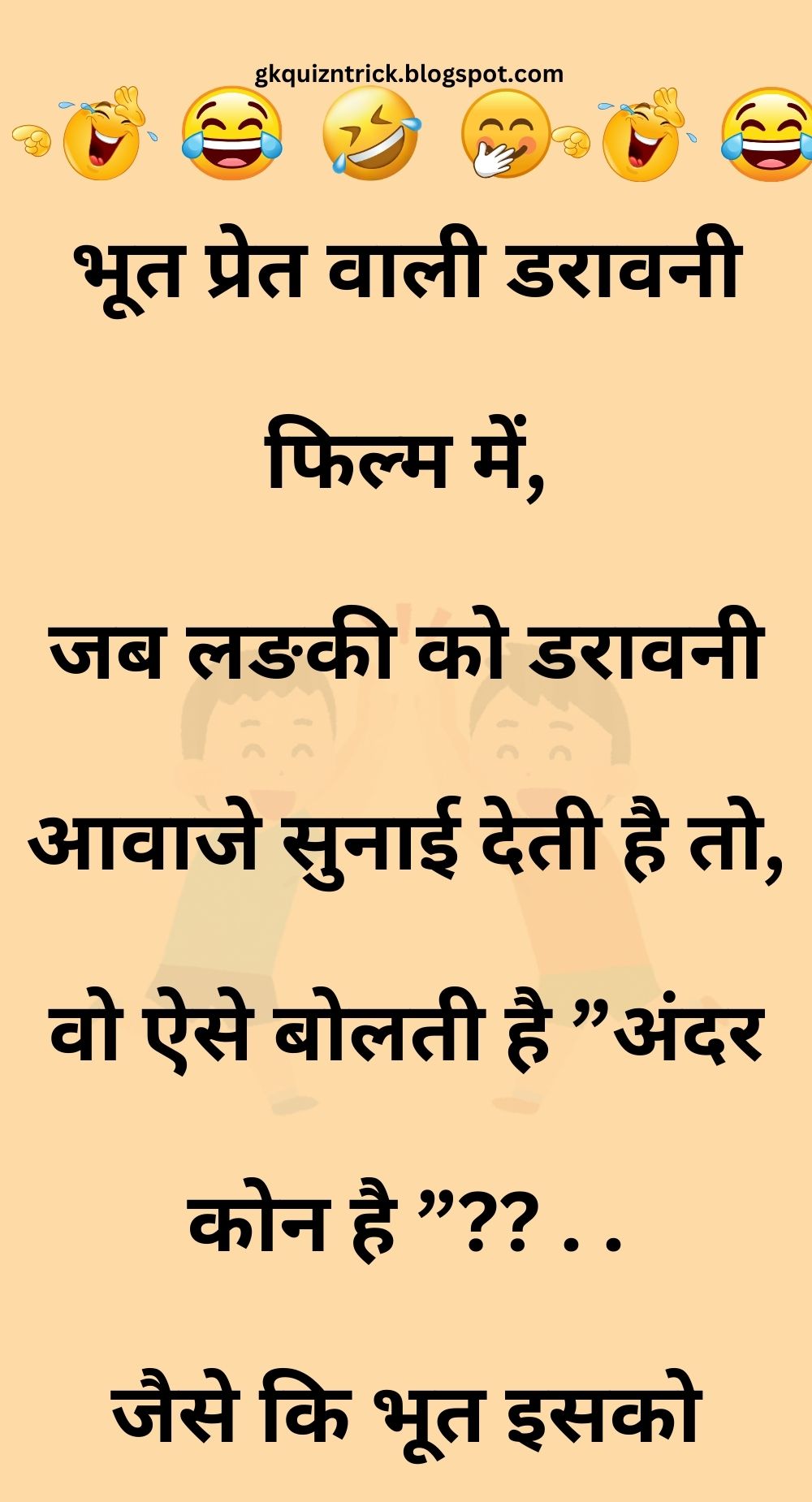 Funny Hindi Jokes