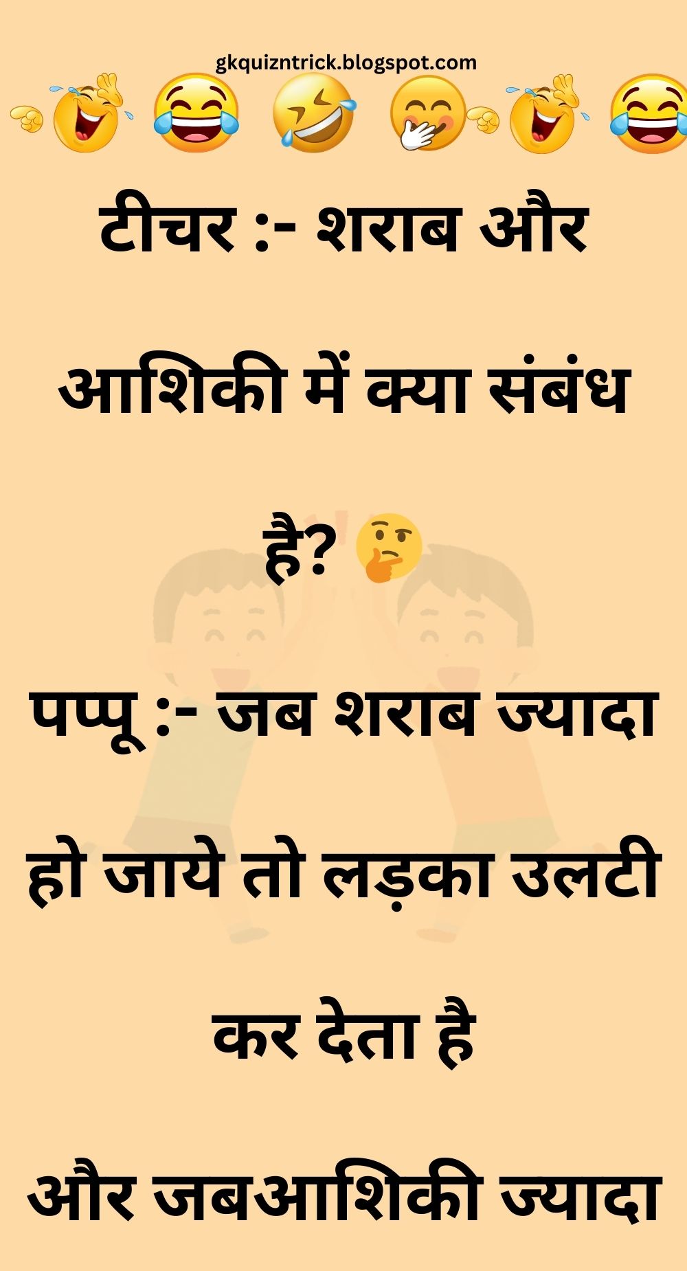 Funny Hindi Jokes