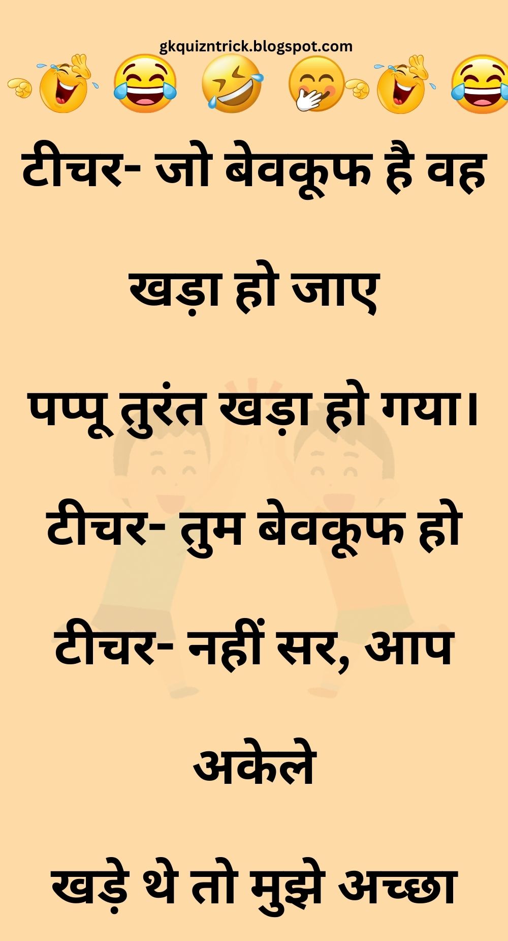 Funny Hindi Jokes