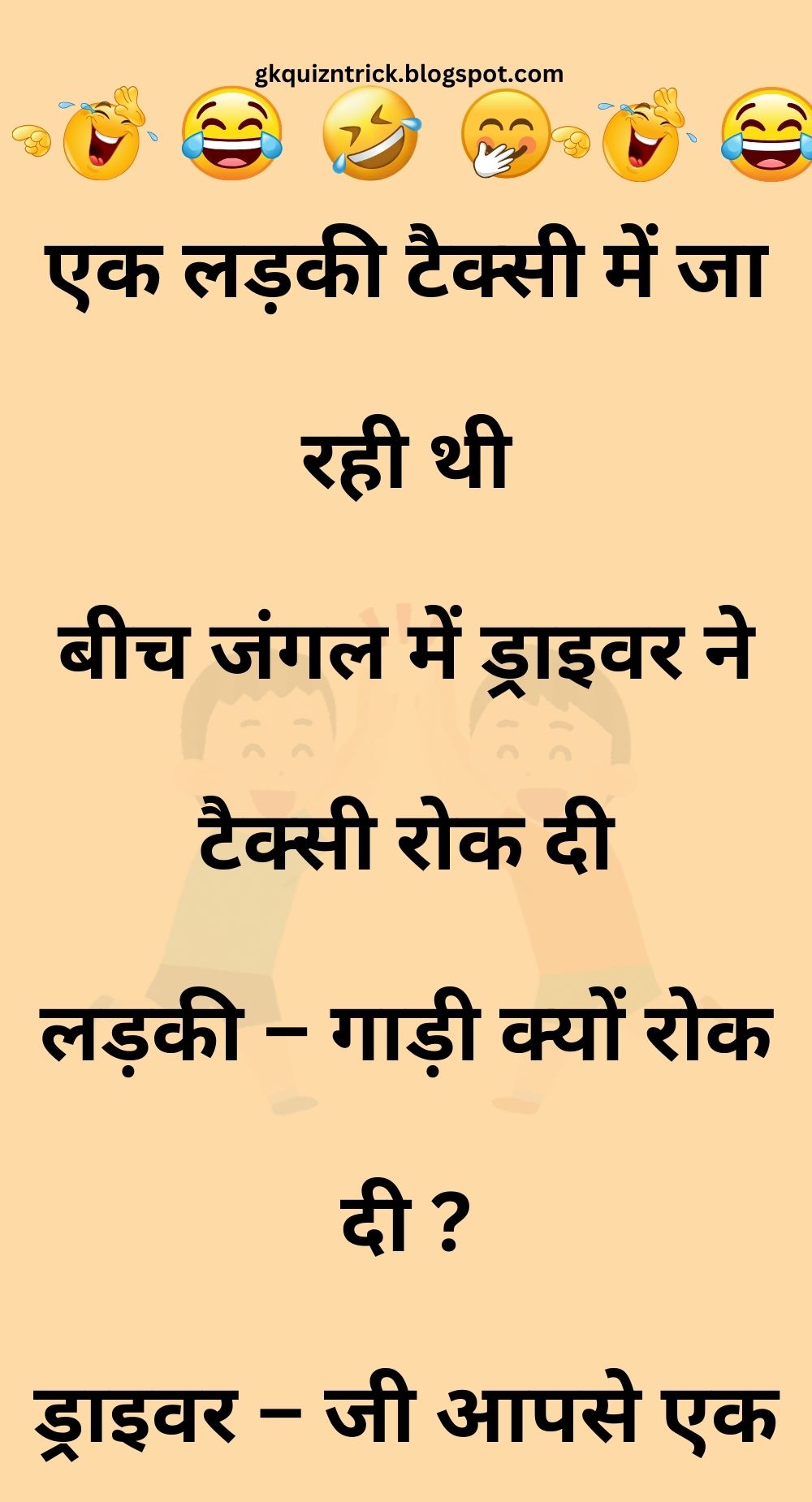 Funny Hindi Jokes